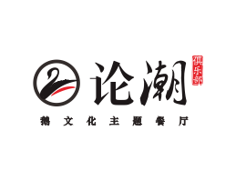 汕头论潮卤鹅东莞餐饮商标设计_江西餐厅策划营销_湖南餐厅网站设计