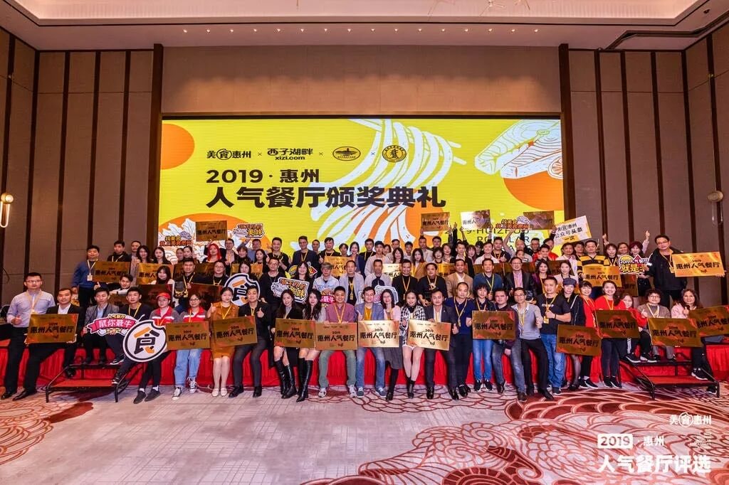 汕头2019惠州人气餐厅评选餐赢计黄星应邀做主题演讲！